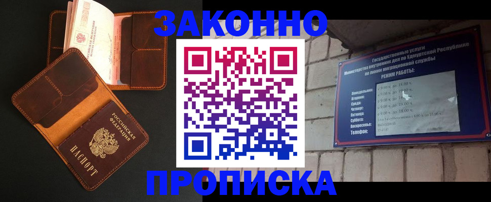прописка для работы в Лангепасе