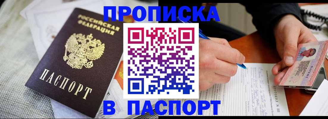 временная прописка в Лангепасе